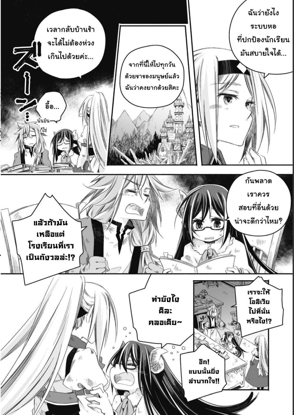 อ่านการ์ตูน Totsuzen Papa Ni Natta Saikyou Dragon No Kosodate Nikki 9.1 ภาพที่ 12