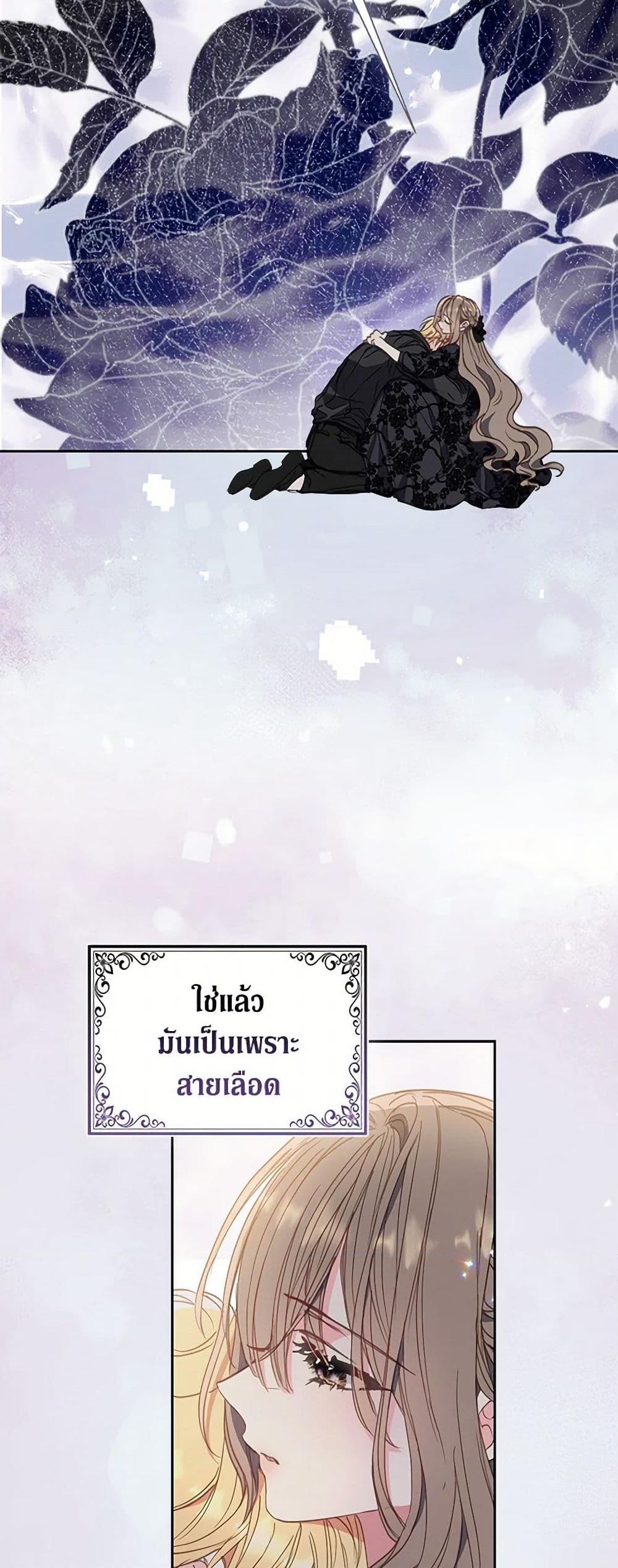 อ่านการ์ตูน Your Majesty, Please Spare Me This Time 136 ภาพที่ 25