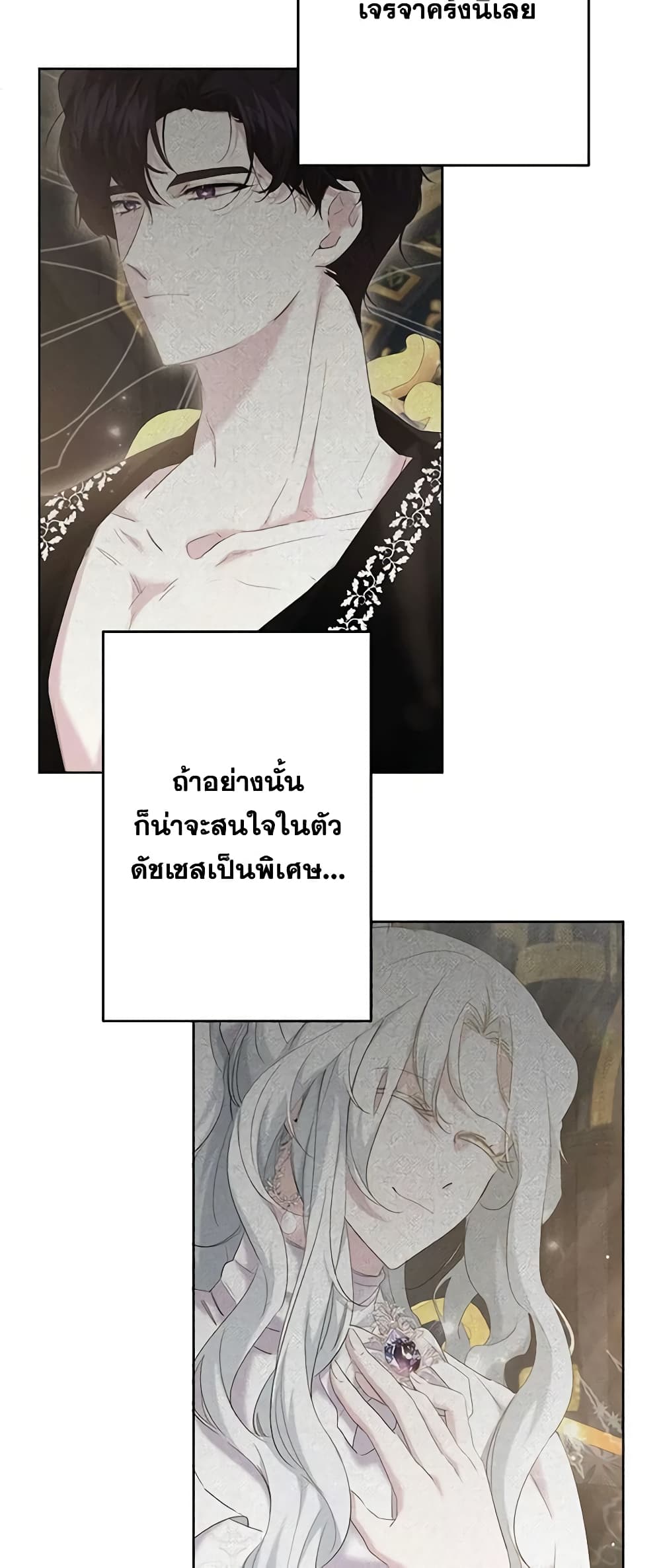 อ่านการ์ตูน I Need to Raise My Sister Right 21 ภาพที่ 41