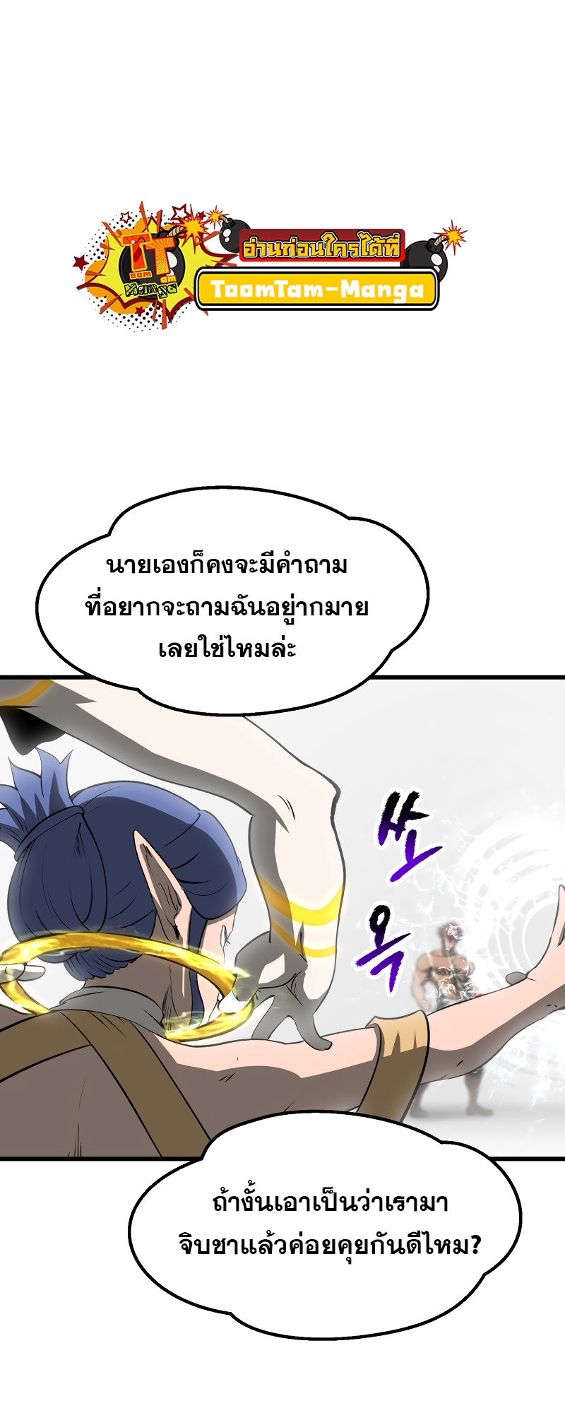 อ่านการ์ตูน Survival Of Blade King 206 ภาพที่ 73