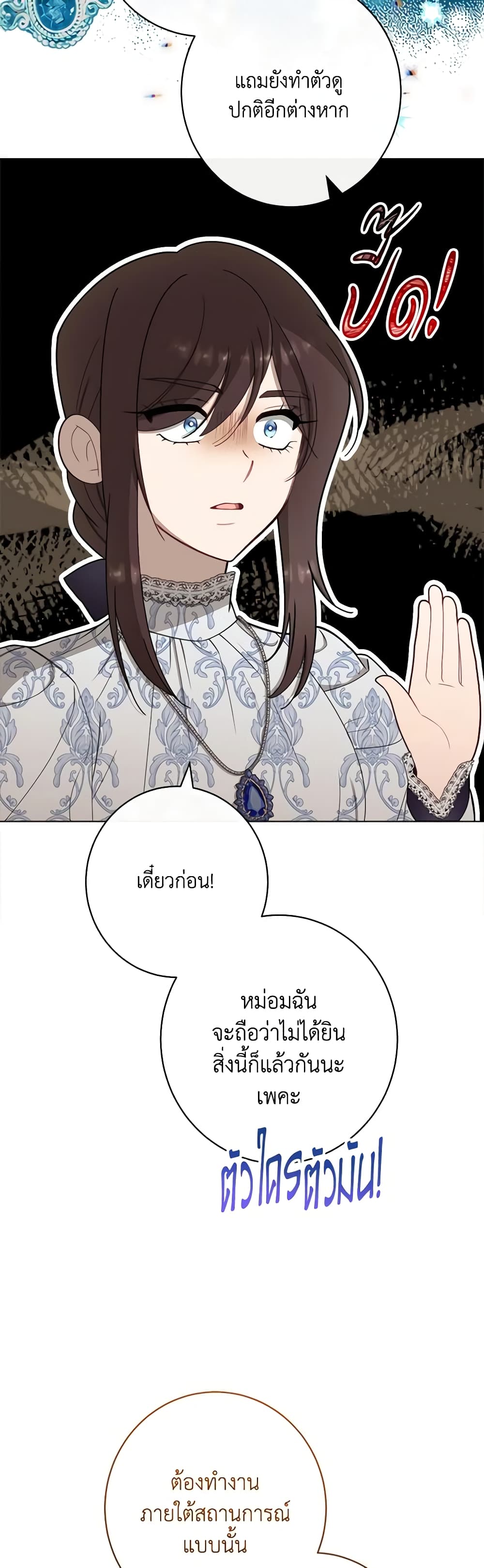 อ่านการ์ตูน The Villainess Empress’s Attendant 39 ภาพที่ 28