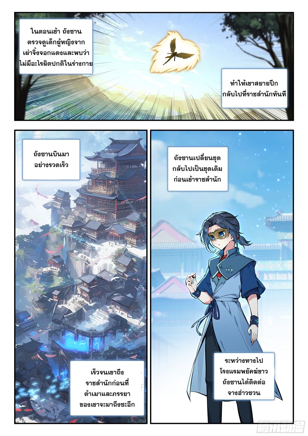 อ่านการ์ตูน Douluo Dalu 5 Rebirth of Tang San 169 ภาพที่ 4