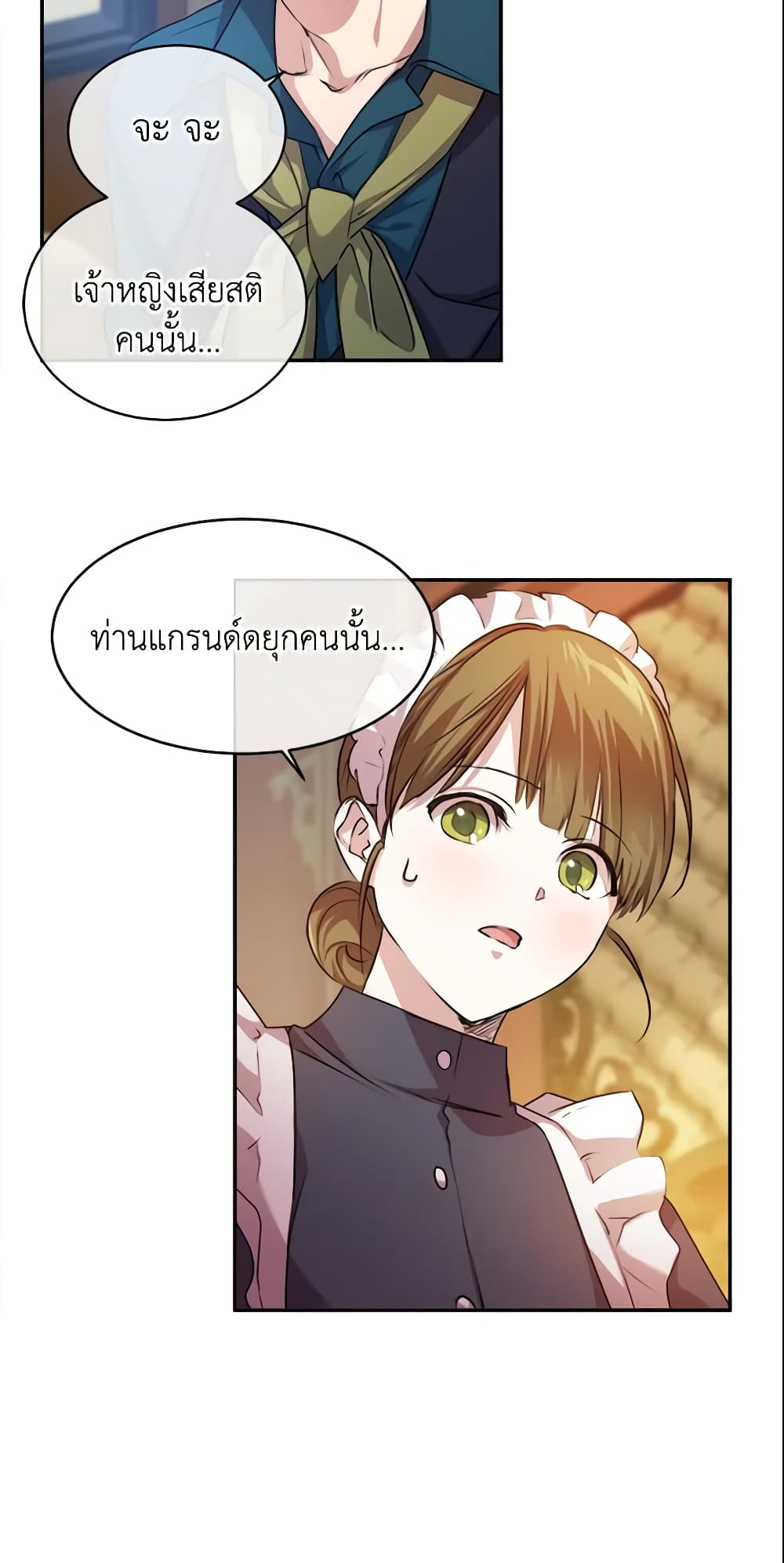 อ่านการ์ตูน Crazy Princess Renia 4 ภาพที่ 4