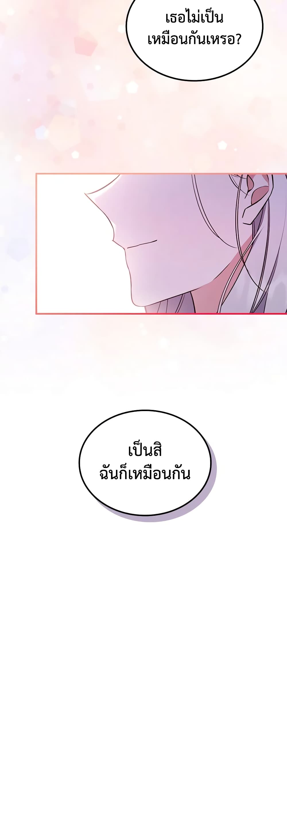 อ่านการ์ตูน The Max-Leveled Princess Is Bored Today as Well 69 ภาพที่ 24