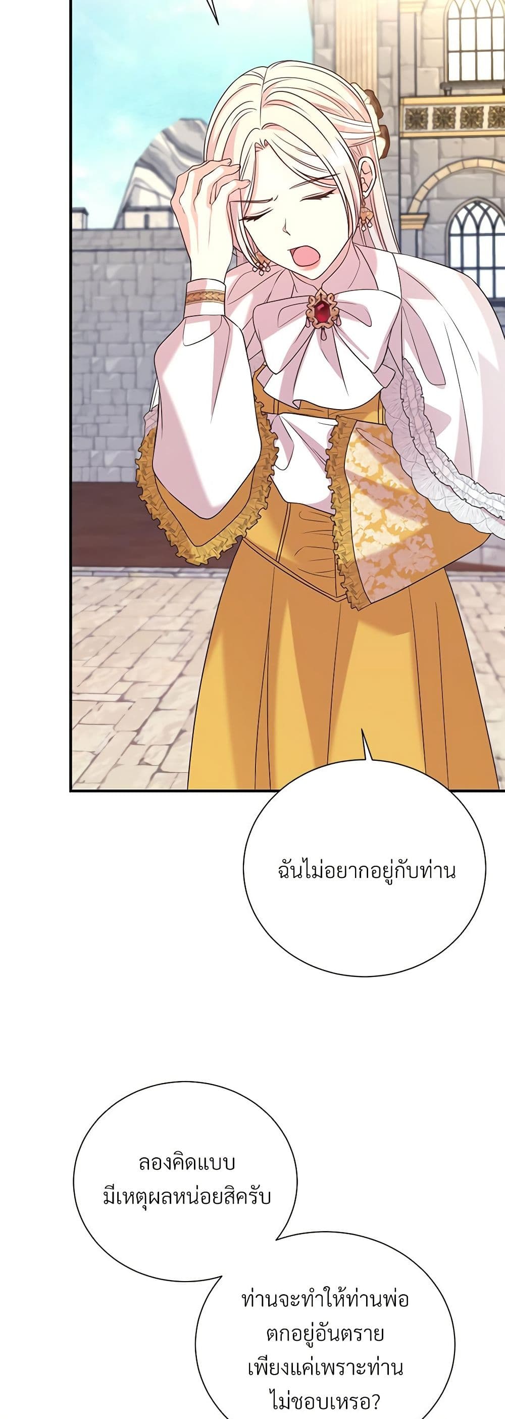 อ่านการ์ตูน I Can’t Keep Up With My Stallion Duke 90 ภาพที่ 28