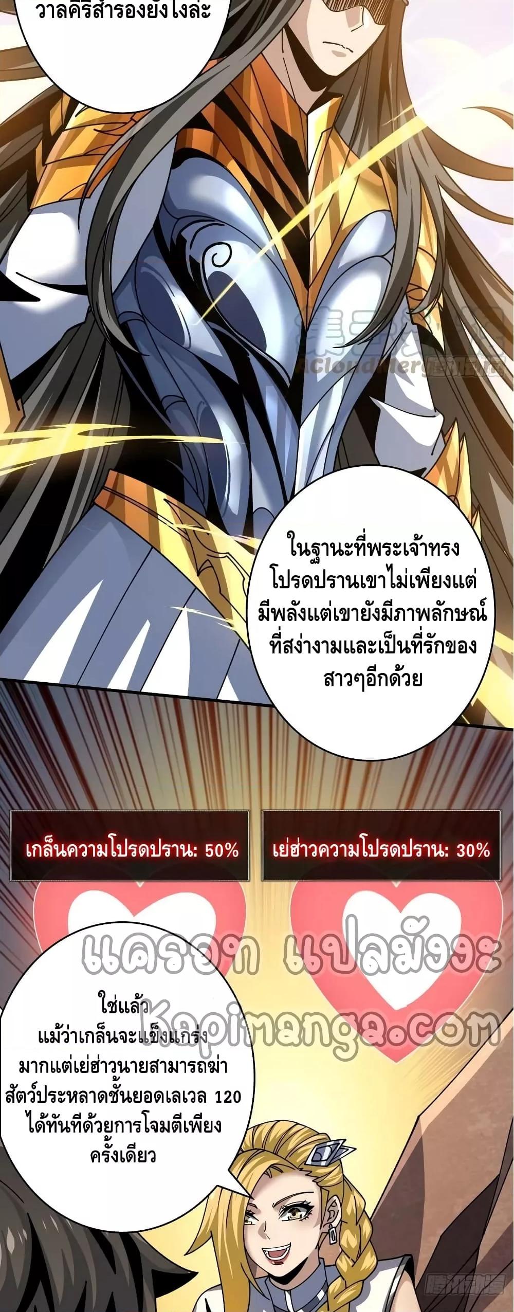 อ่านการ์ตูน King Account at the Start 274 ภาพที่ 28