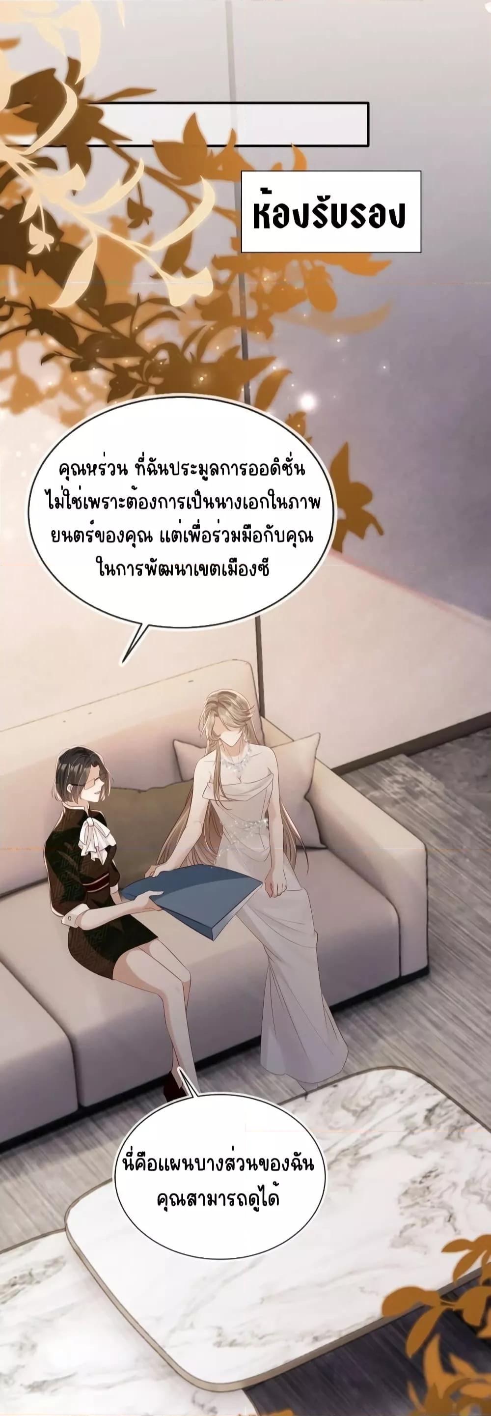 อ่านการ์ตูน After Rebirth, I Married a Disabled Boss 31 ภาพที่ 4