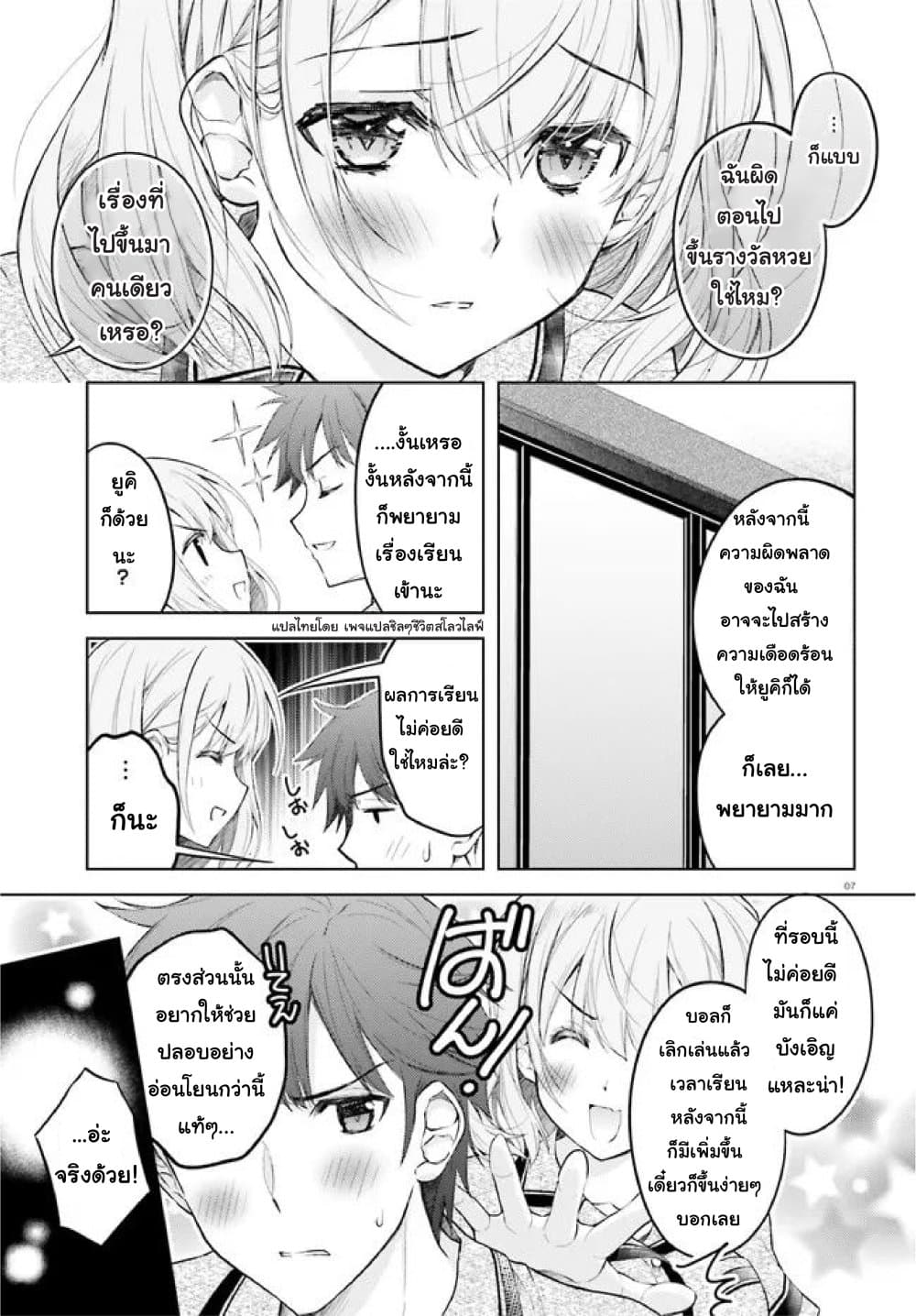 อ่านการ์ตูน Ore no Oyome-san, Hentai Kamoshirenai 7 ภาพที่ 7