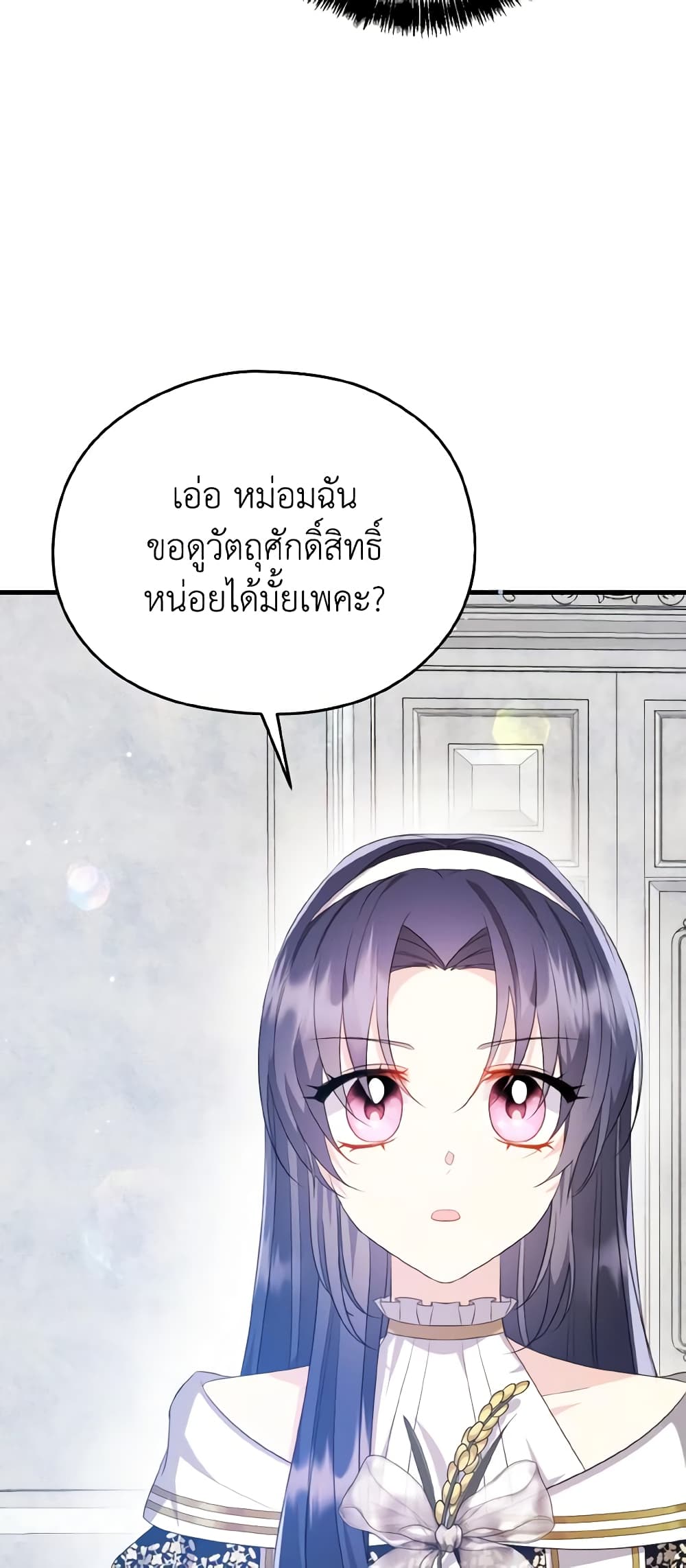 อ่านการ์ตูน I Don’t Want to Work! 22 ภาพที่ 43