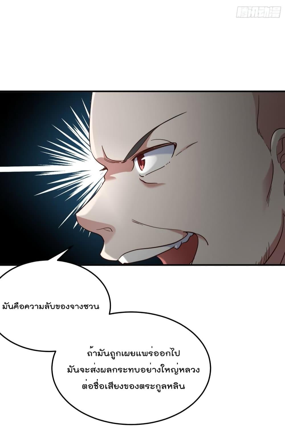 อ่านการ์ตูน Dragon King Hall 190 ภาพที่ 23