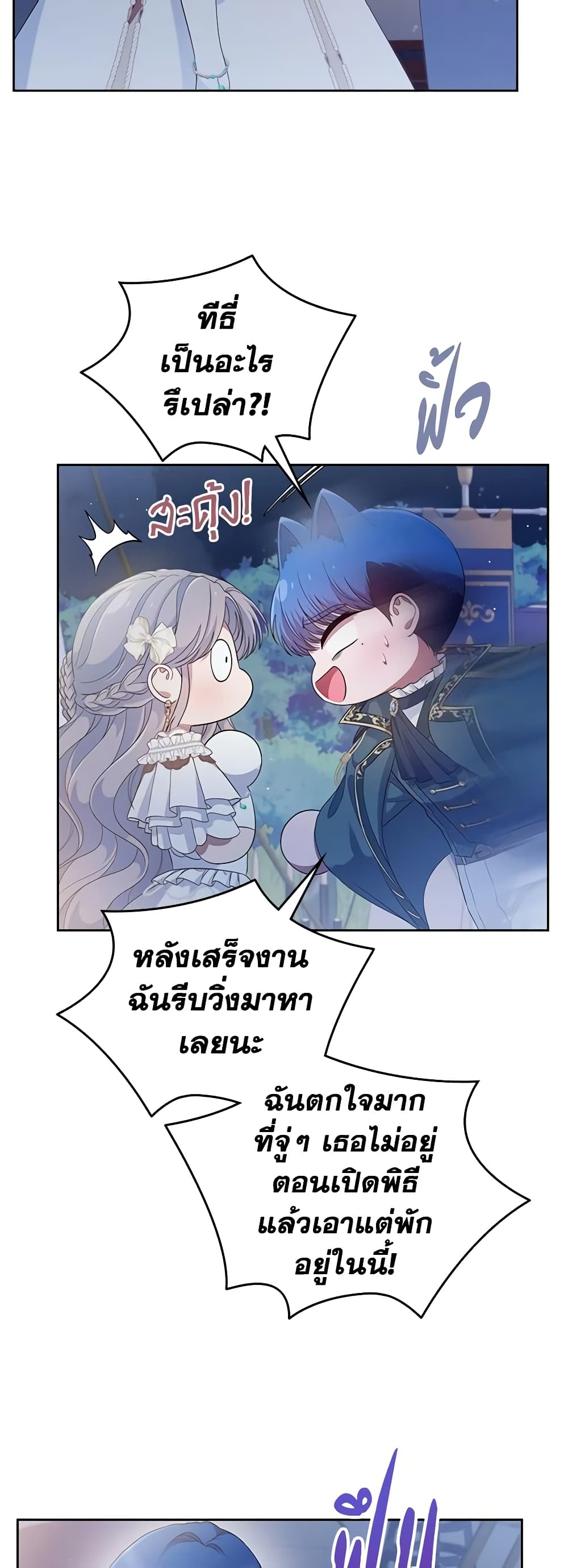 อ่านการ์ตูน I Stole the Heroine’s First Love 44 ภาพที่ 35