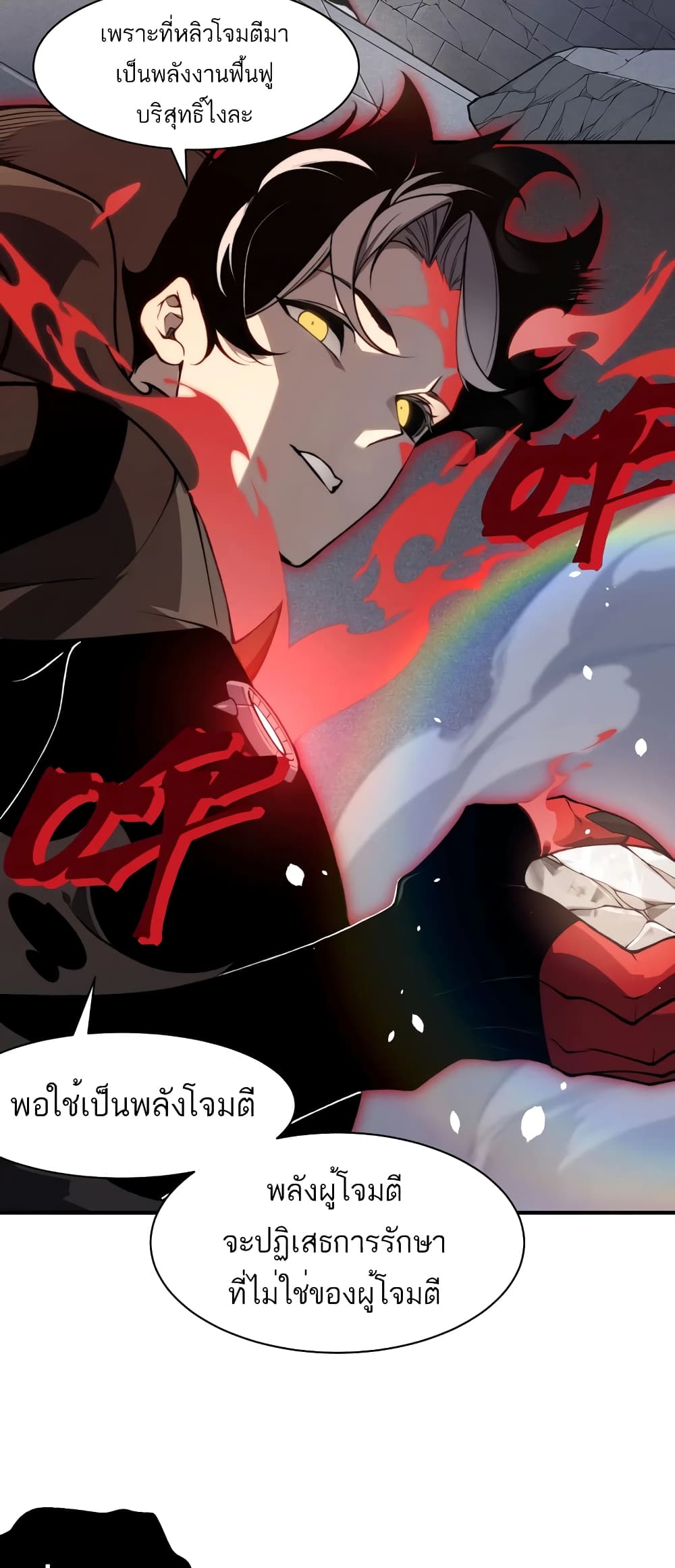 อ่านการ์ตูน Demonic Evolution 55 ภาพที่ 12