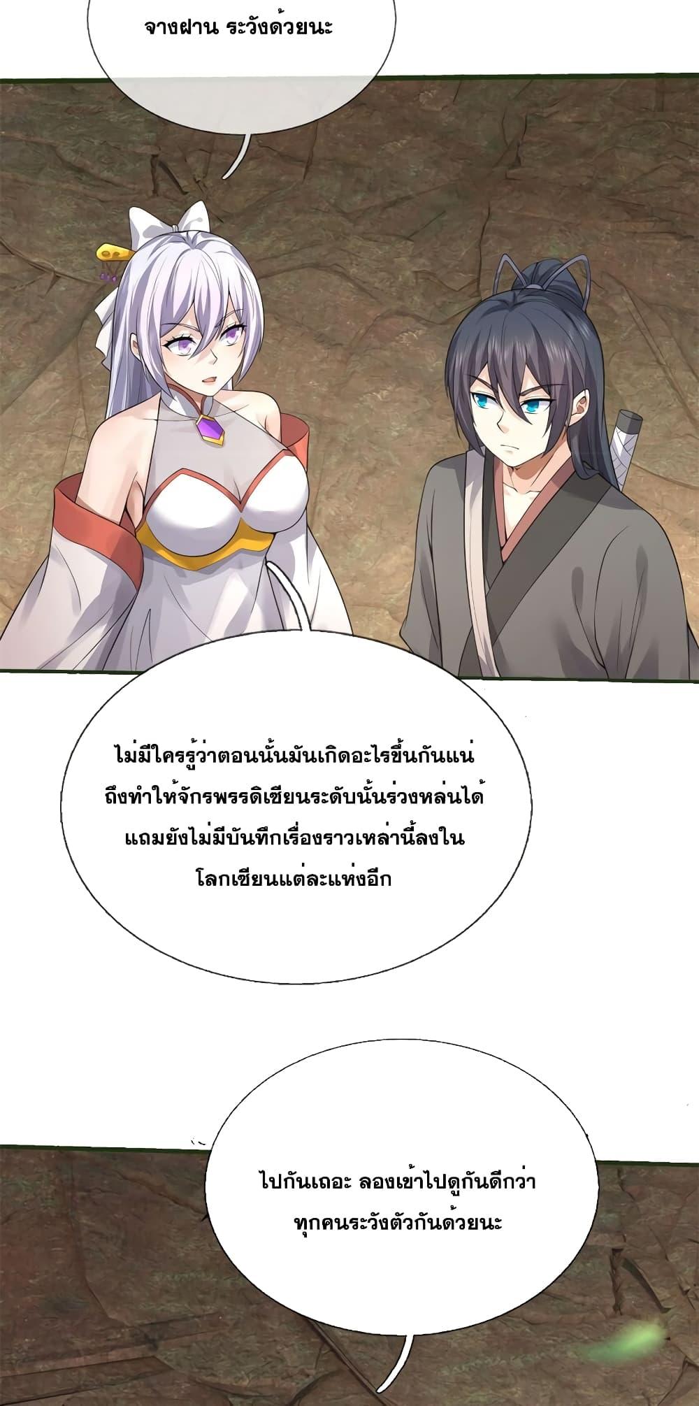 อ่านการ์ตูน I Can Become A Sword God 156 ภาพที่ 26