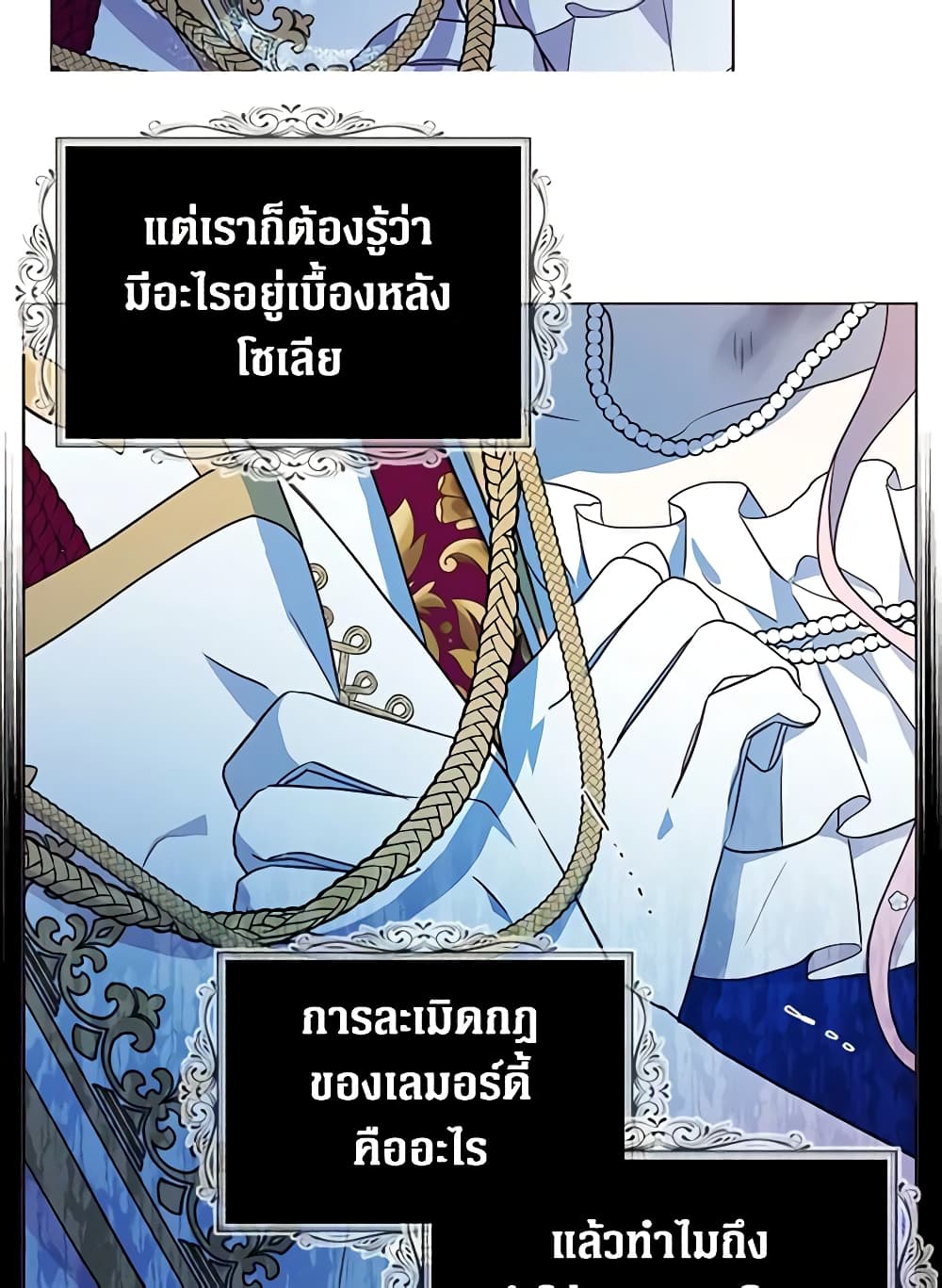 อ่านการ์ตูน Seduce the Villain’s Father 70 ภาพที่ 55