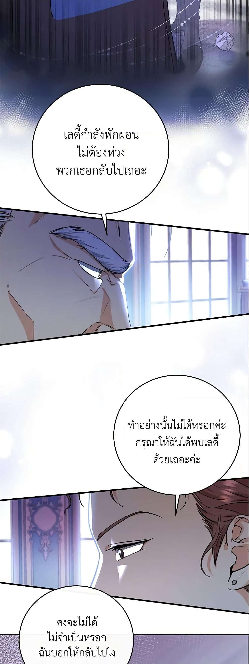 อ่านการ์ตูน The Hero’s Savior 8 ภาพที่ 13