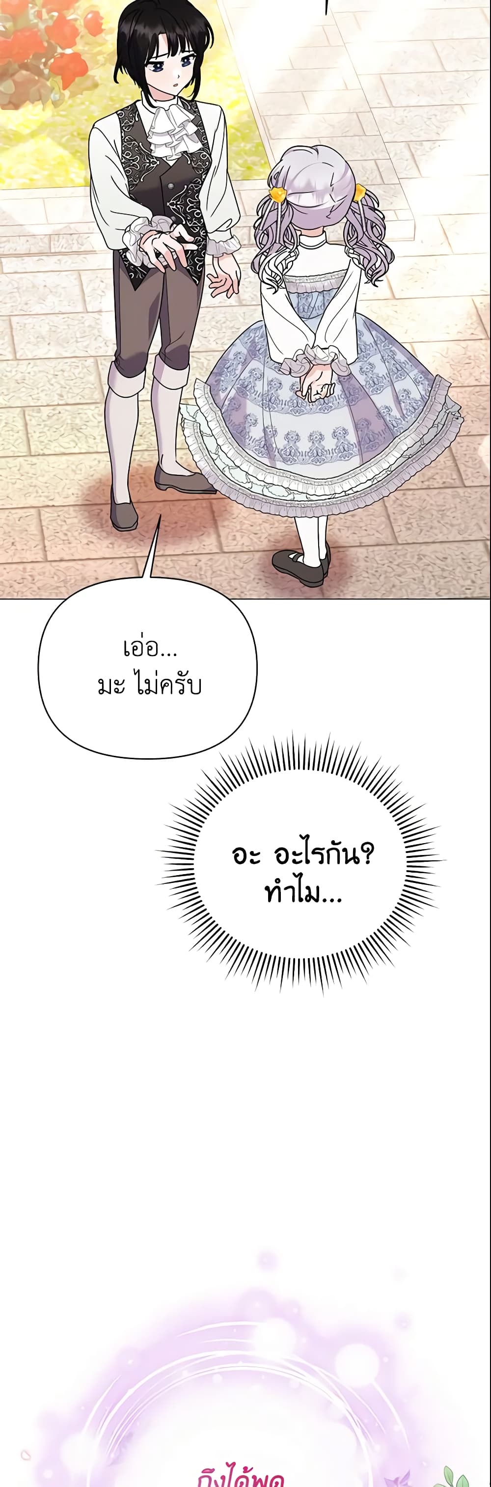 อ่านการ์ตูน The Little Landlady 64 ภาพที่ 58