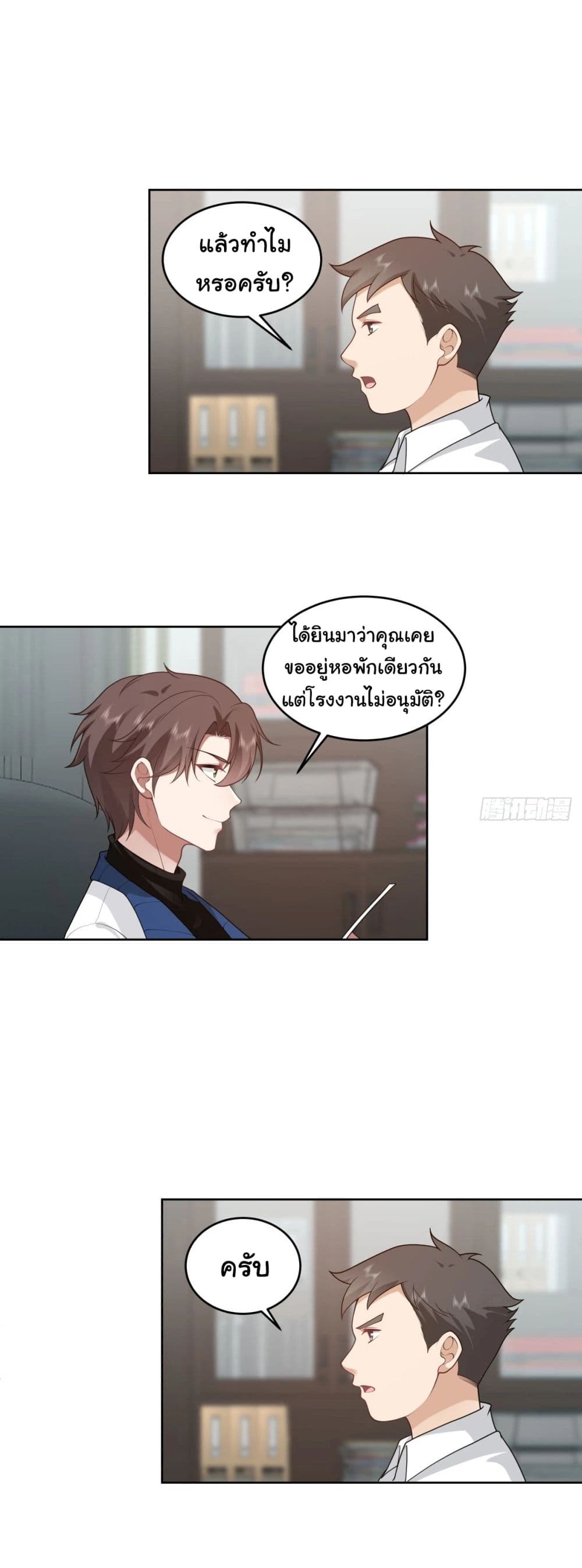 อ่านการ์ตูน I Really Don’t Want to be Reborn 181 ภาพที่ 16