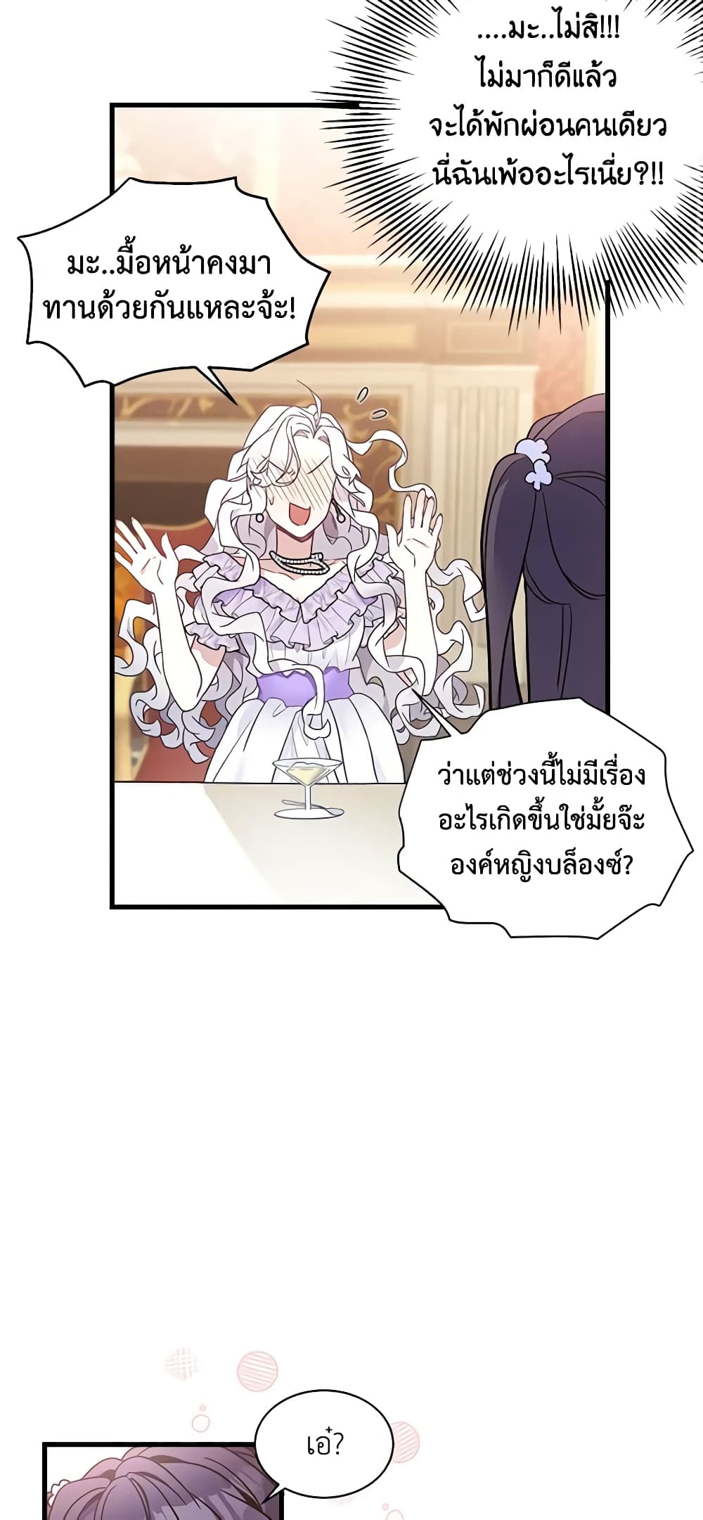 อ่านการ์ตูน Not-Sew-Wicked Stepmom 41 ภาพที่ 44