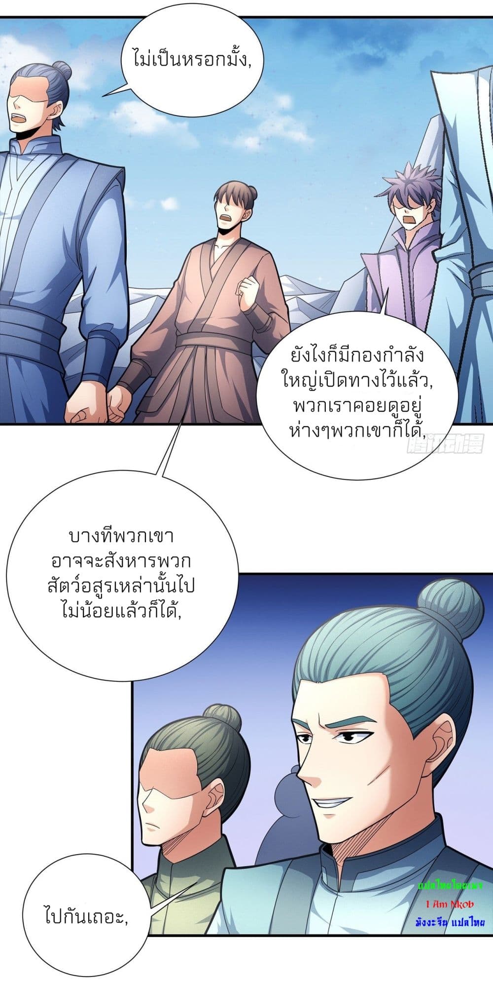 อ่านการ์ตูน God of Martial Arts 486 ภาพที่ 28