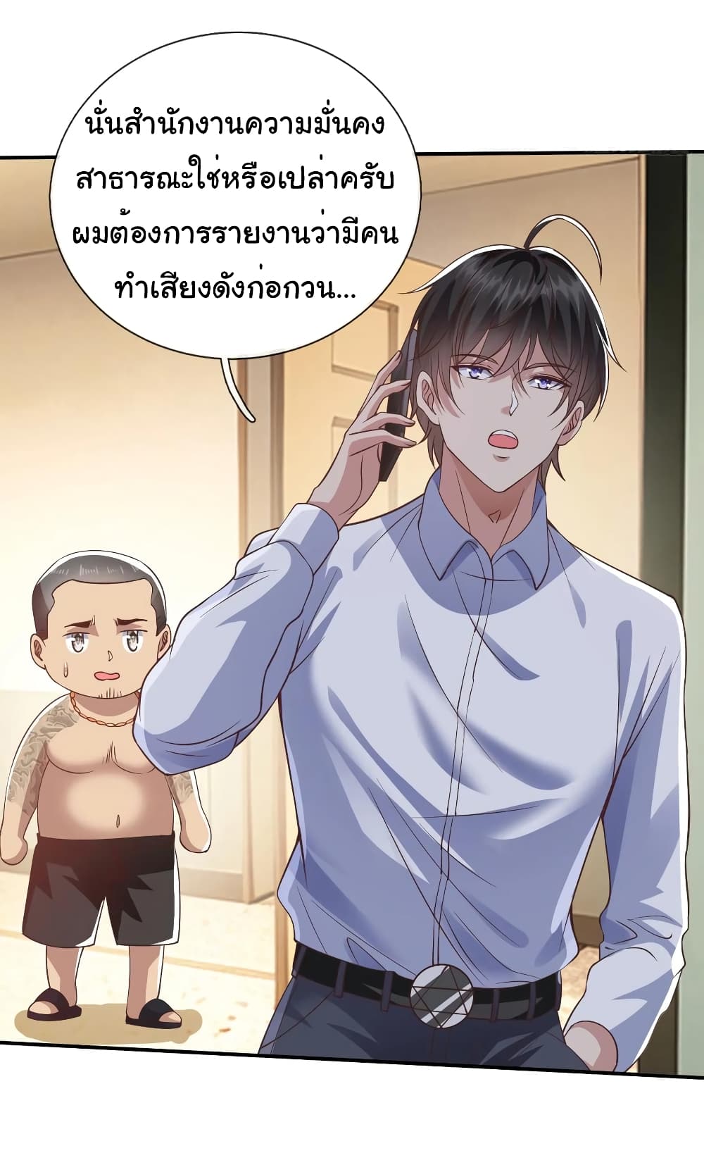 อ่านการ์ตูน I cultivated to become a god in the city 14 ภาพที่ 20