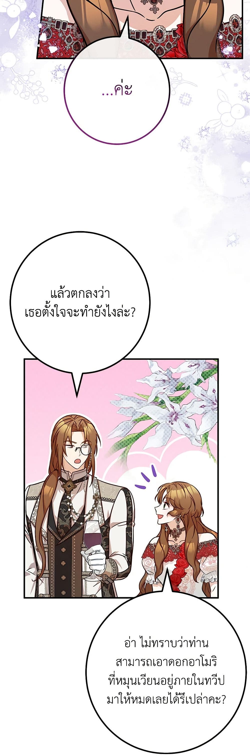 อ่านการ์ตูน Doctor Resignation 76 ภาพที่ 49