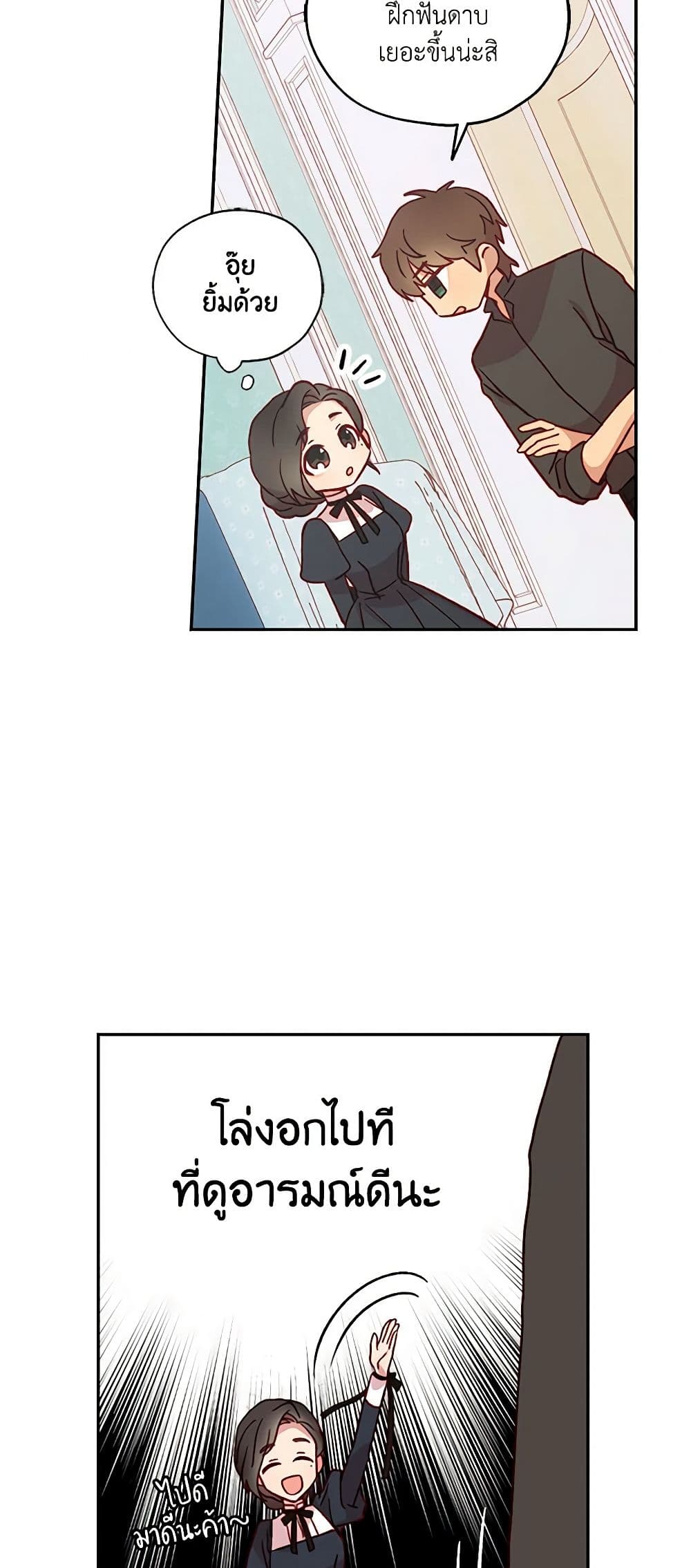 อ่านการ์ตูน Surviving As A Maid 21 ภาพที่ 20