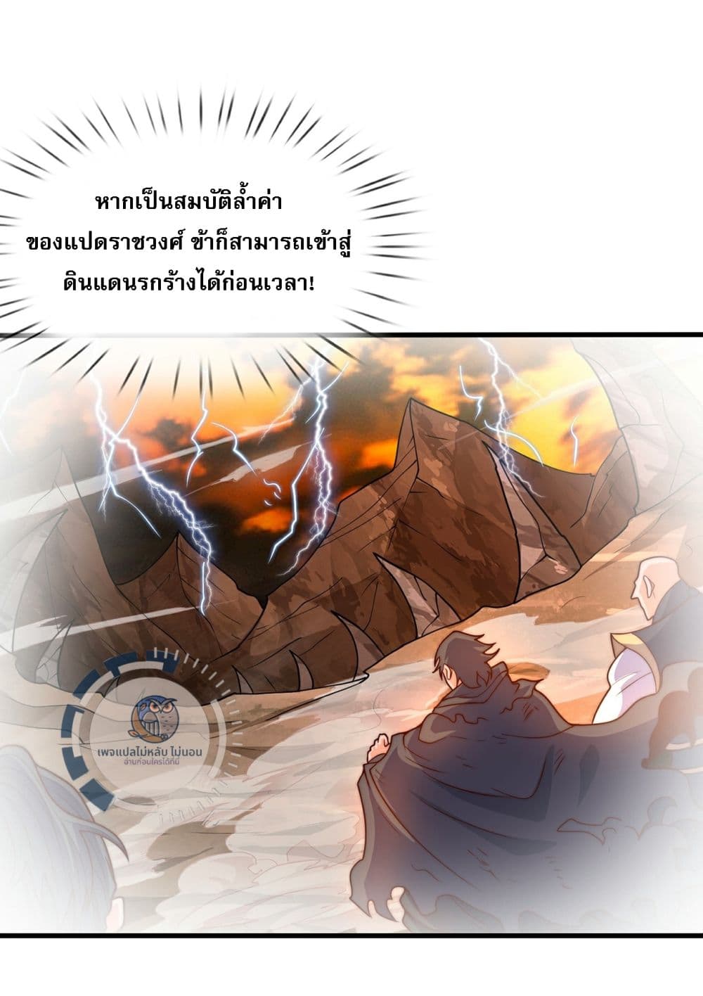 อ่านการ์ตูน Returning to take revenge of the God Demon King 115 ภาพที่ 26