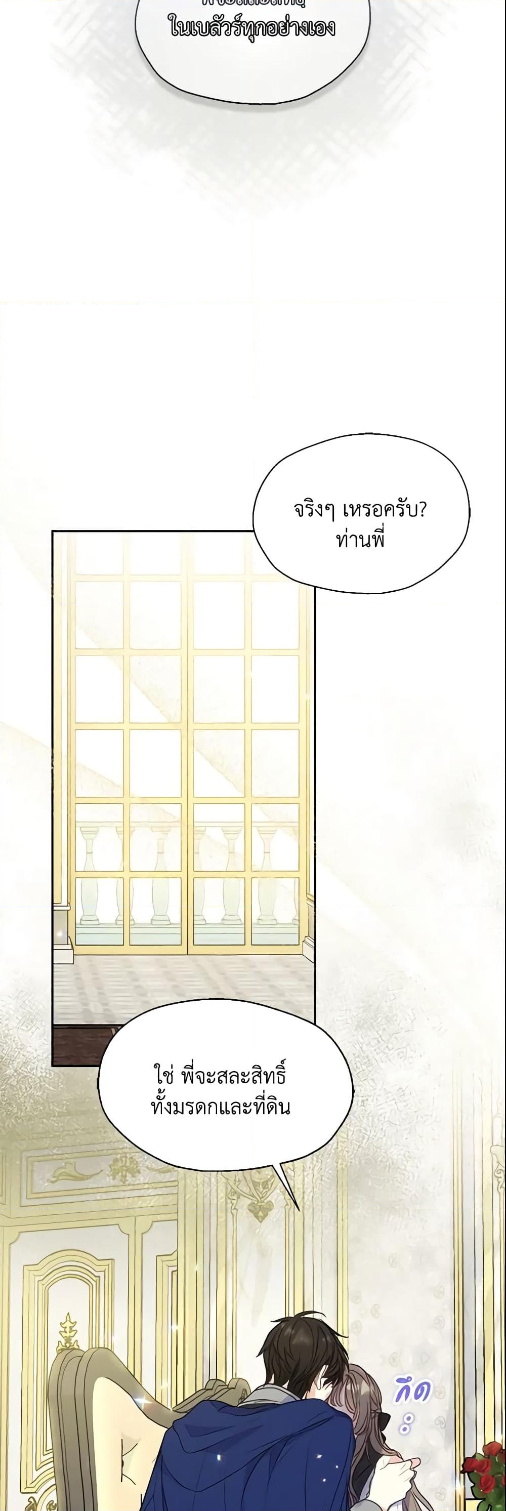 อ่านการ์ตูน Your Majesty, Please Spare Me This Time 80 ภาพที่ 28