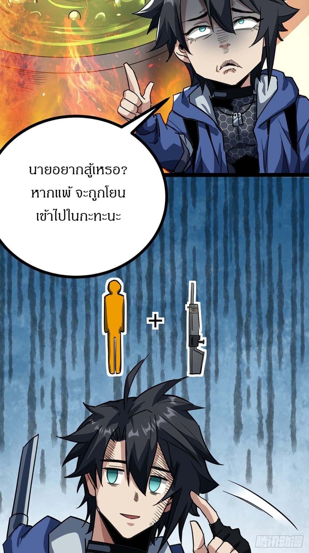 อ่านการ์ตูน This Game Is Too Realistic 20 ภาพที่ 9