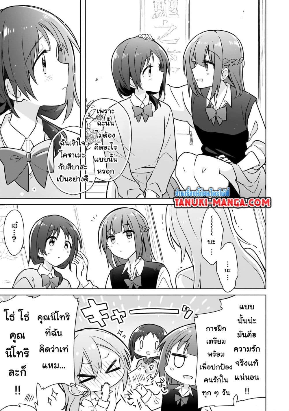 อ่านการ์ตูน Do Shitara Osananajimi No Kanojo 6 ภาพที่ 13