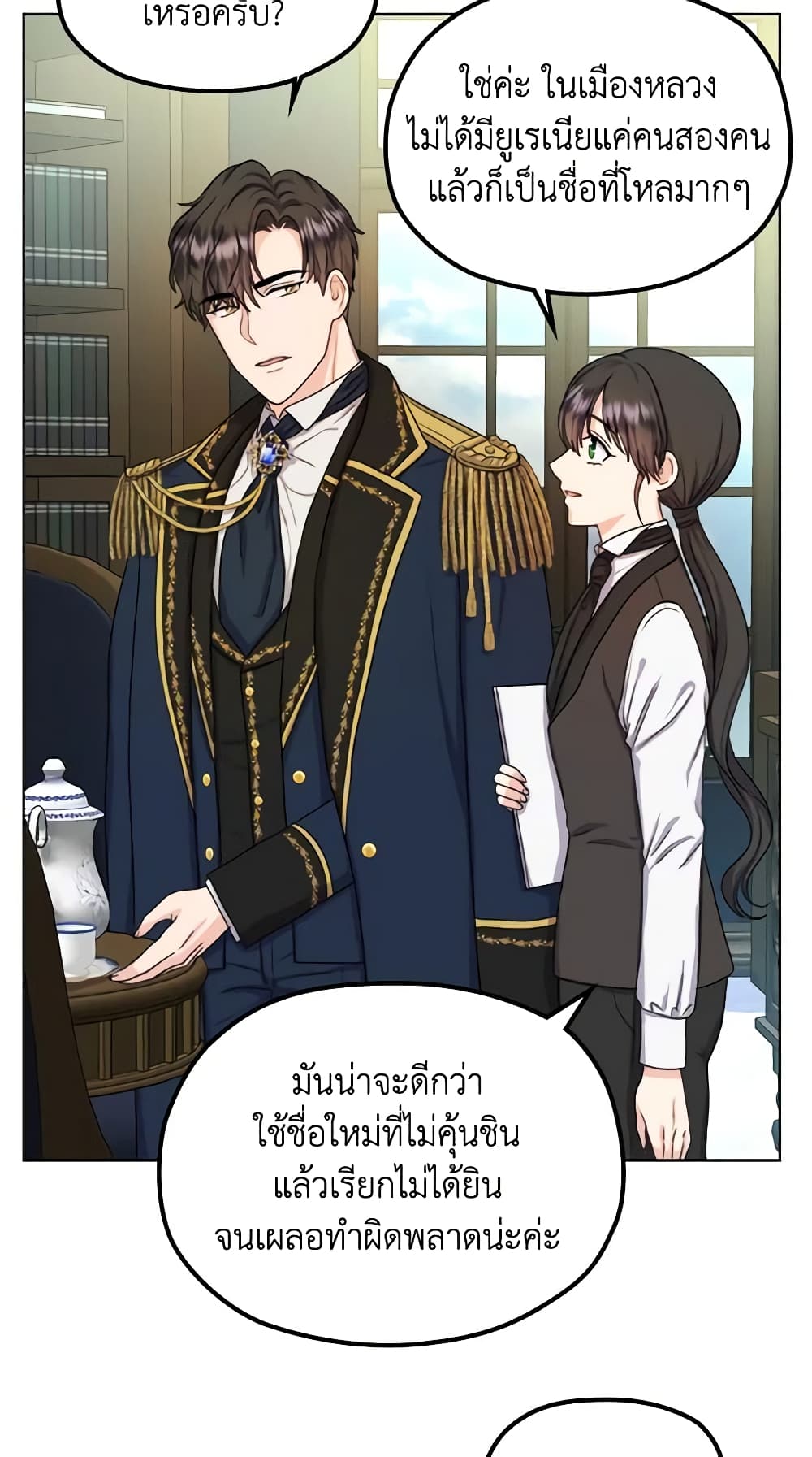 อ่านการ์ตูน From Maid to Queen 7 ภาพที่ 20