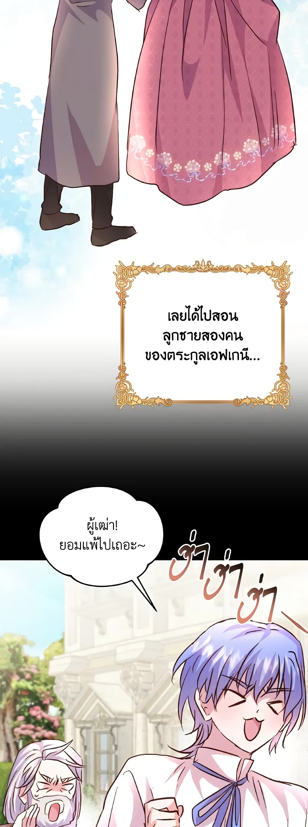 อ่านการ์ตูน I Didn’t Save You To Get Proposed To 79 ภาพที่ 54