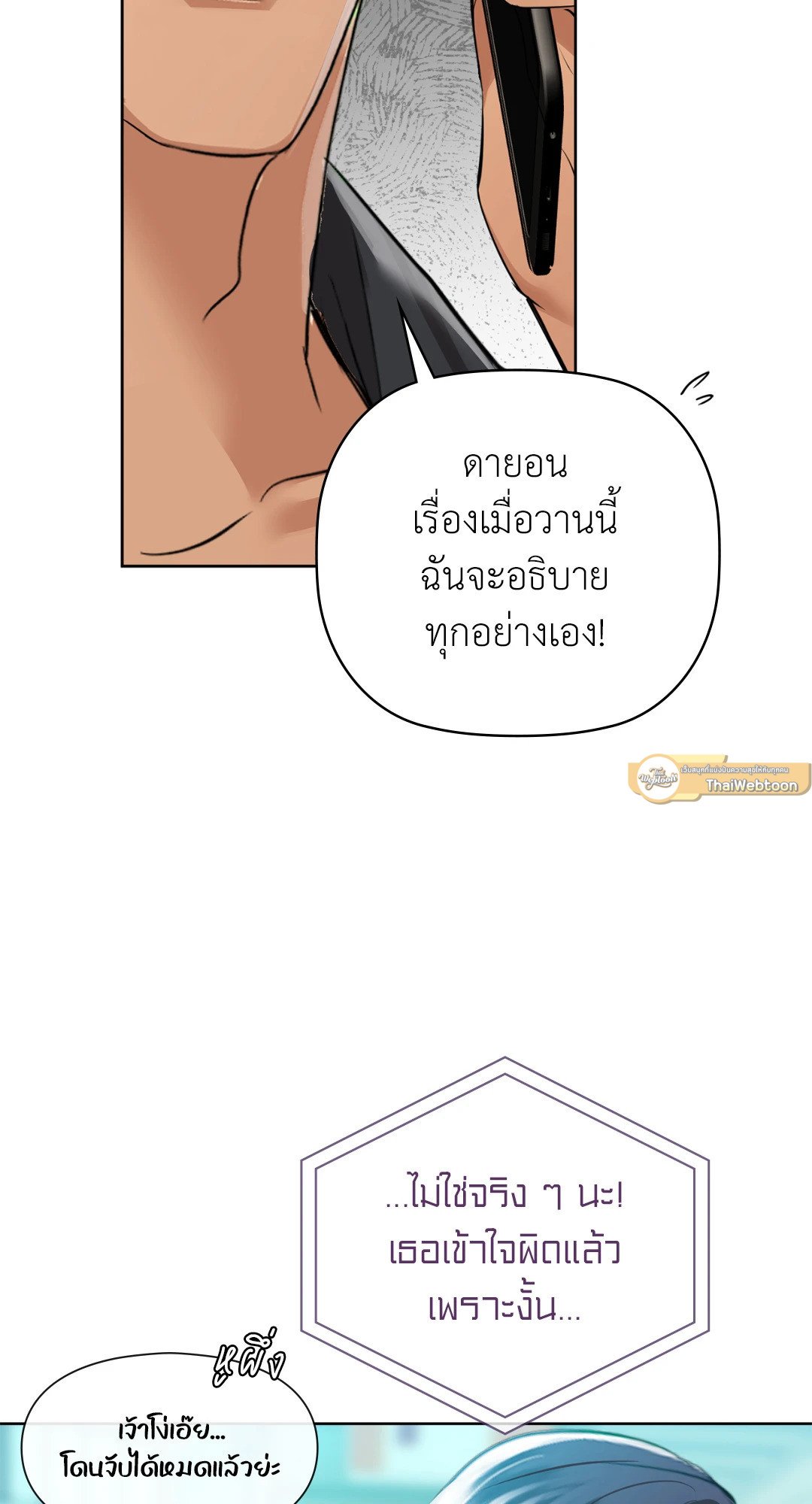 อ่านการ์ตูน Caffeine 39 ภาพที่ 19