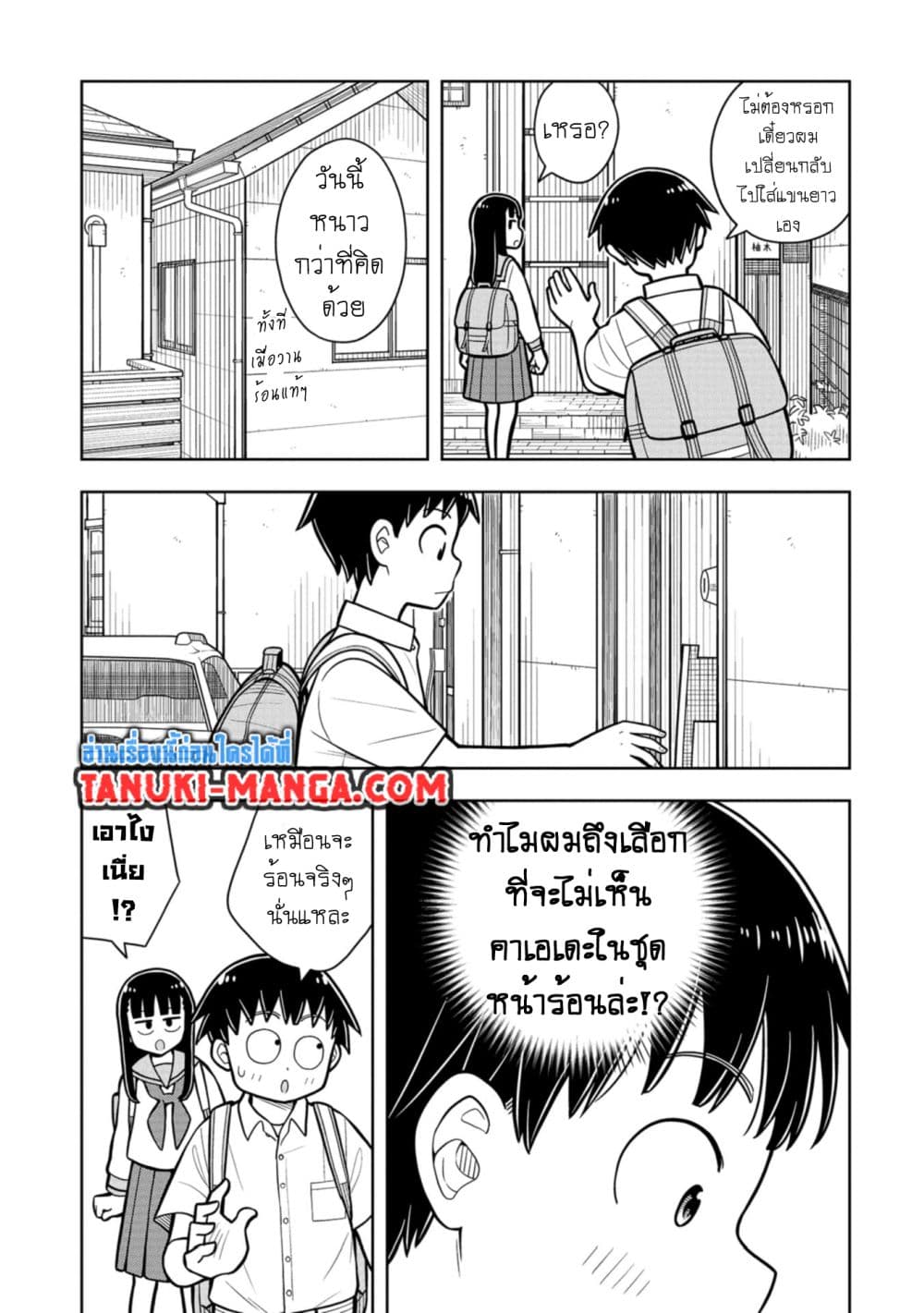 อ่านการ์ตูน Kyou kara Hajimeru Osananajimi 35 ภาพที่ 3