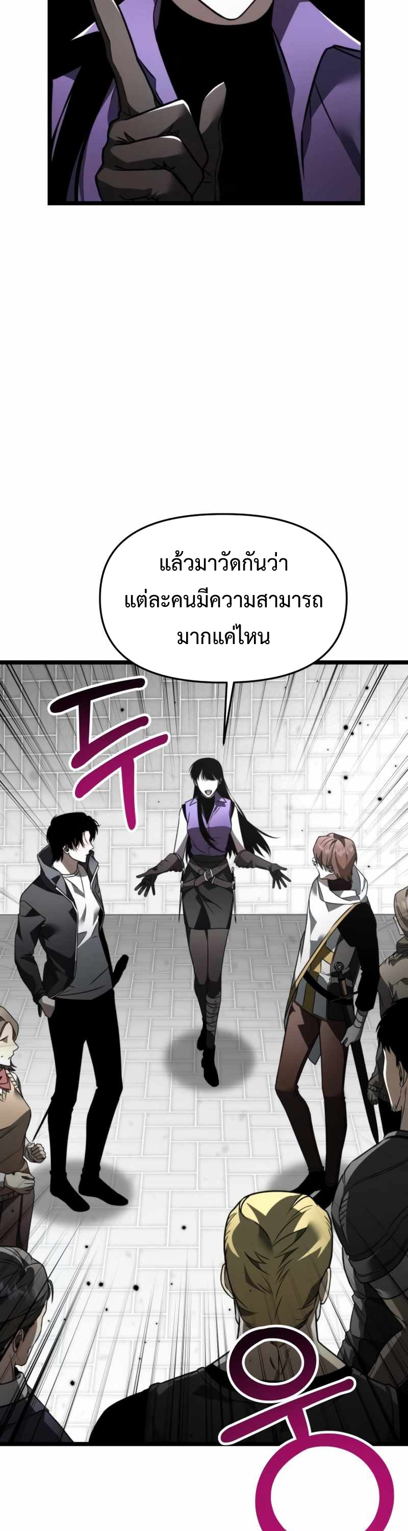 อ่านการ์ตูน Reincarnator 23 ภาพที่ 8