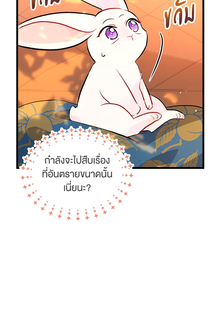 อ่านการ์ตูน The Symbiotic Relationship Between a Panther and a Rabbit 26 ภาพที่ 114