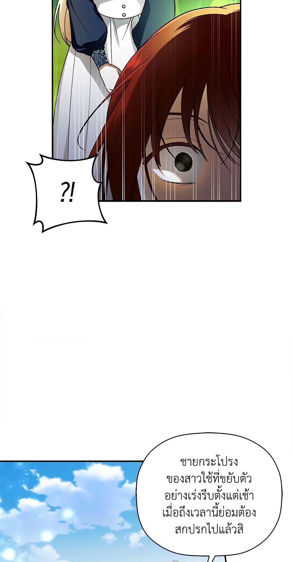 อ่านการ์ตูน How to Hide the Emperor’s Child 31 ภาพที่ 50