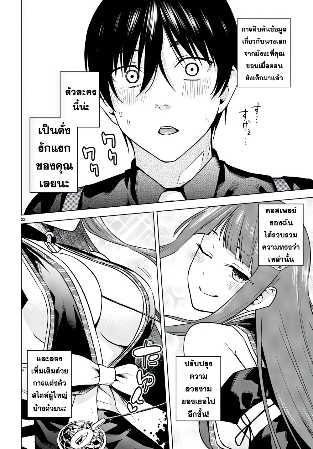 อ่านการ์ตูน Honey Trap Share House 10 ภาพที่ 22