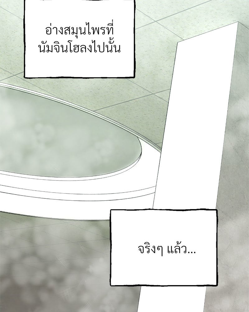 อ่านการ์ตูน Herbal Love Story 26 ภาพที่ 87