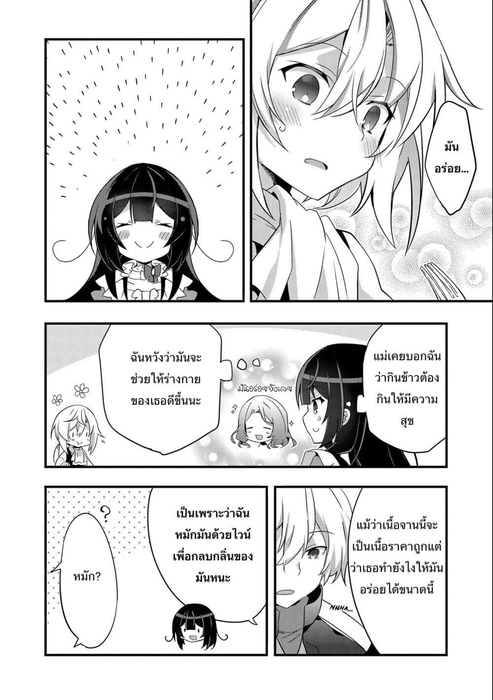 อ่านการ์ตูน I Was a Man Before Reincarnating, So I Refuse a Reverse Harem 1 ภาพที่ 38