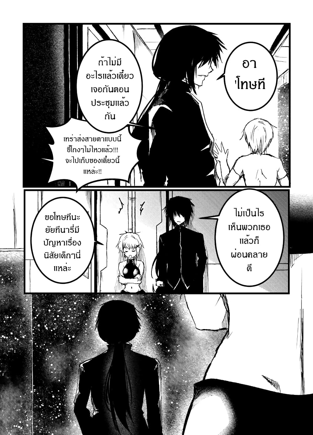 อ่านการ์ตูน Path A waY 197 ภาพที่ 22