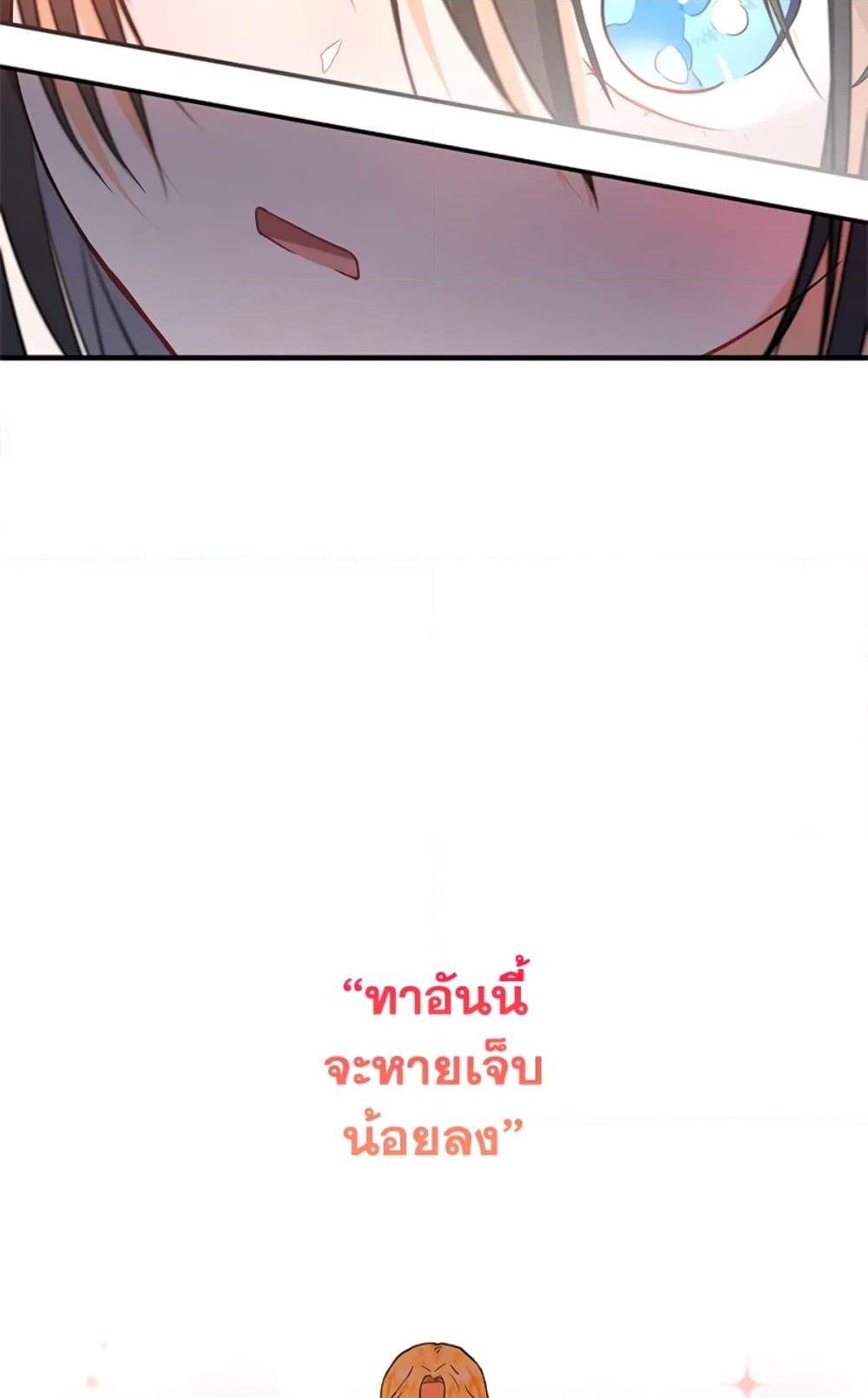 อ่านการ์ตูน The Adopted Daughter-in-law Wants To Leave 3 ภาพที่ 78