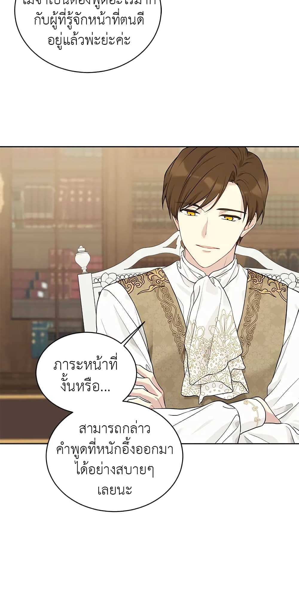 อ่านการ์ตูน The Viridescent Crown 53 ภาพที่ 15