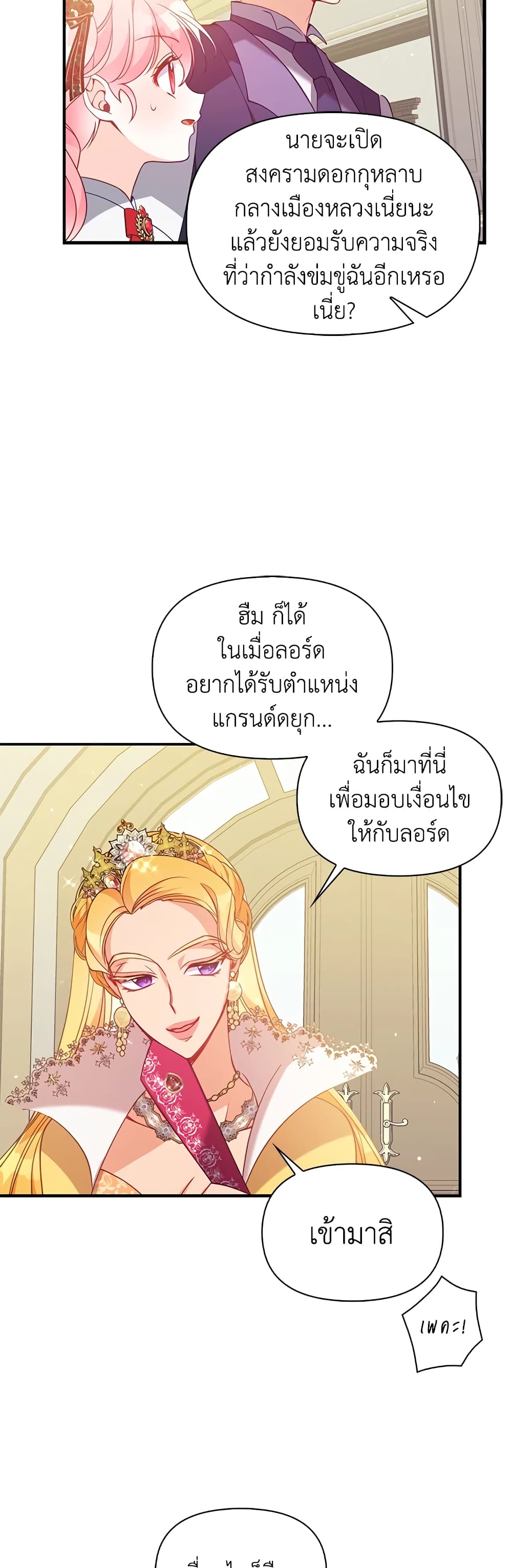 อ่านการ์ตูน The Precious Sister of The Villainous 49 ภาพที่ 30