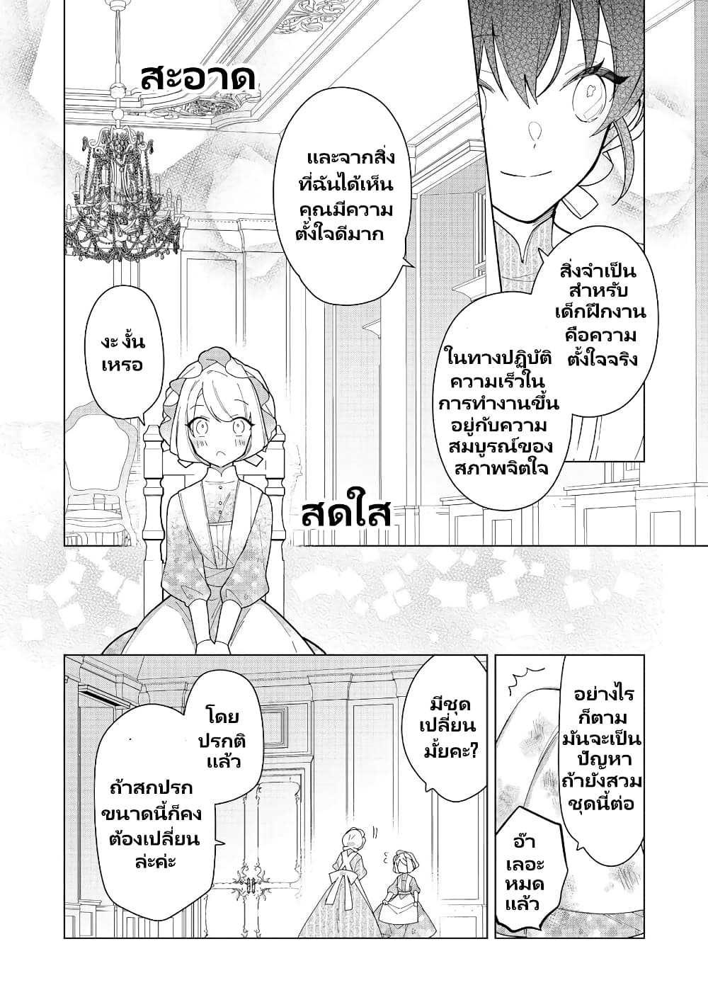 อ่านการ์ตูน Heroine? Seijo? Iie, All Works Maid desu (ko)! @COMIC 15.2 ภาพที่ 5