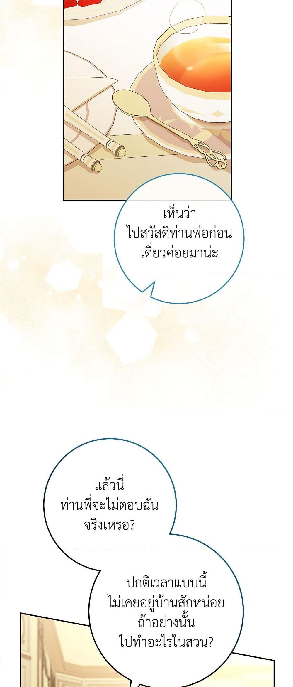 อ่านการ์ตูน Please Treat Your Friends Preciously 46 ภาพที่ 22