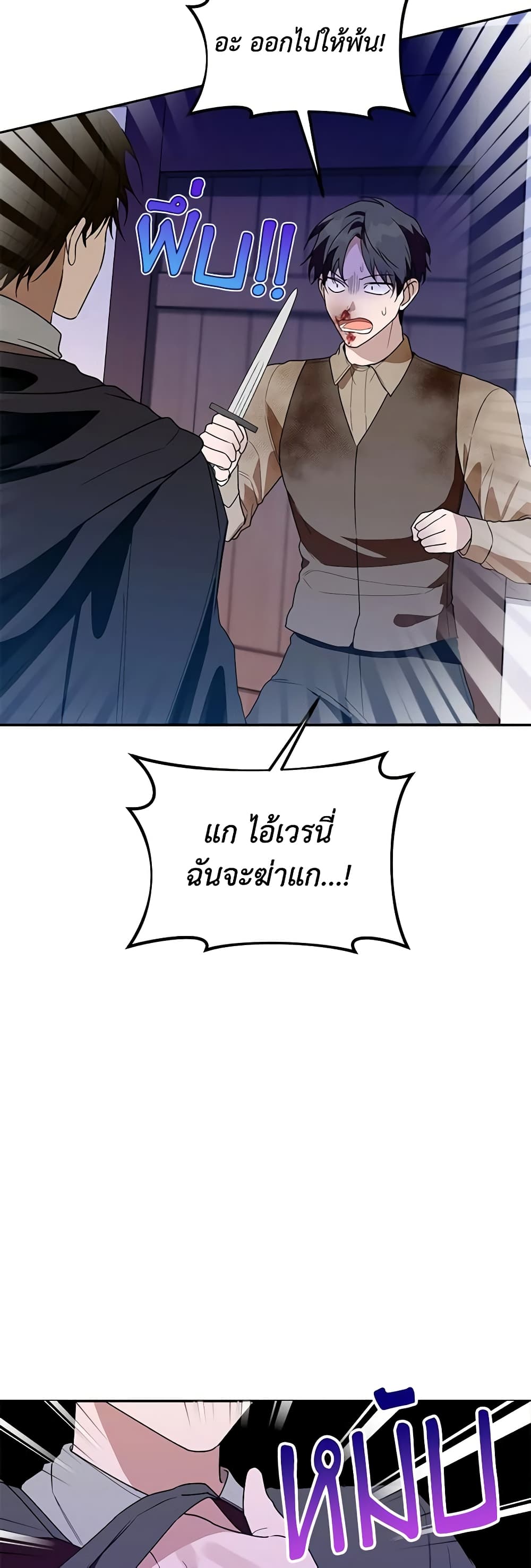 อ่านการ์ตูน Carefully Choosing a Husband 42 ภาพที่ 39