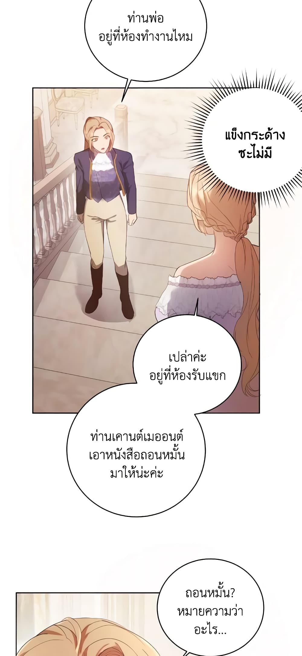 อ่านการ์ตูน I Just Want My Happy Ending! 4 ภาพที่ 6