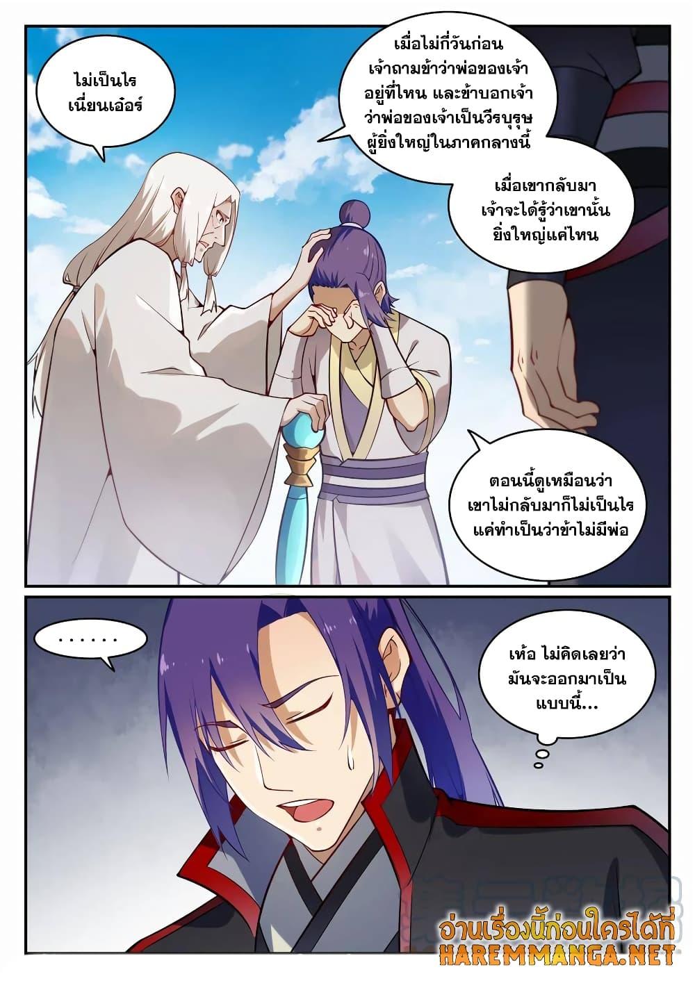 อ่านการ์ตูน Bailian Chengshen 702 ภาพที่ 16