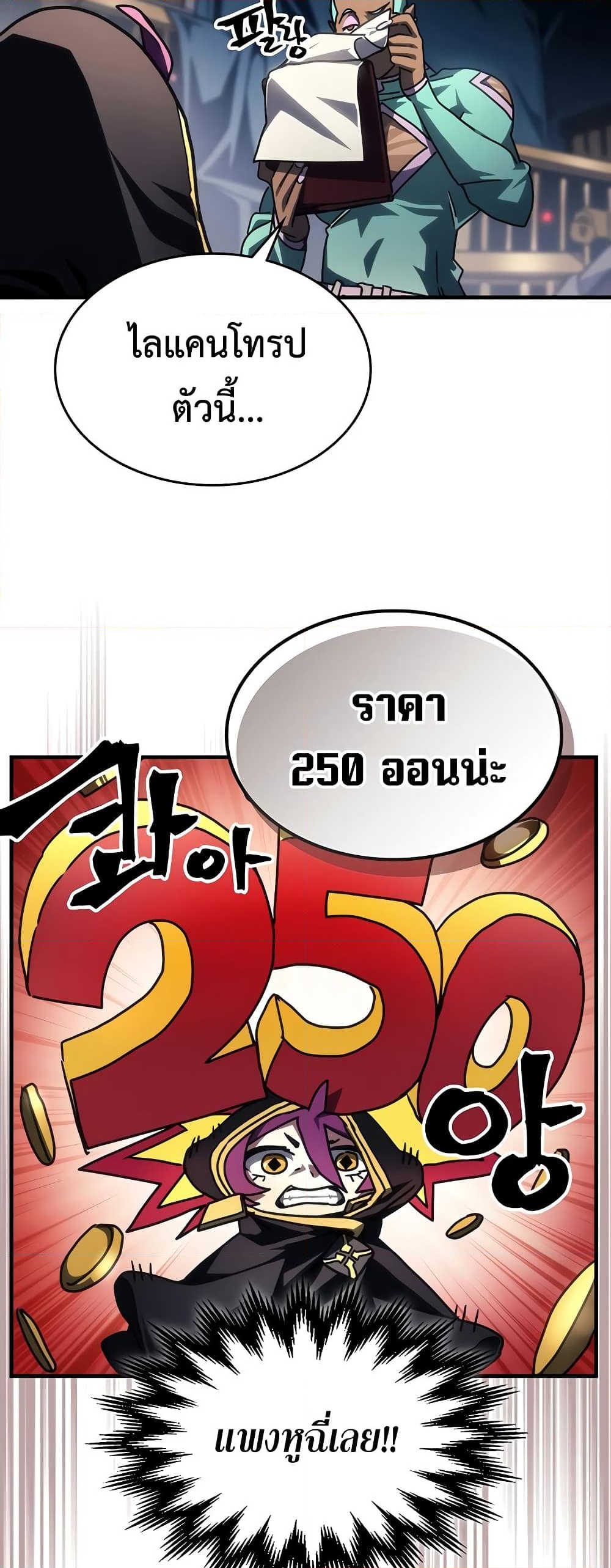 อ่านการ์ตูน Mr Devourer, Please Act Like a Final Boss 45 ภาพที่ 10